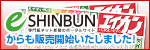 e-SHINBUN